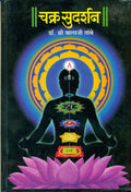 Chakra Sudarshan