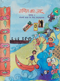 Ganit Ka Jaadu For Class 5 528