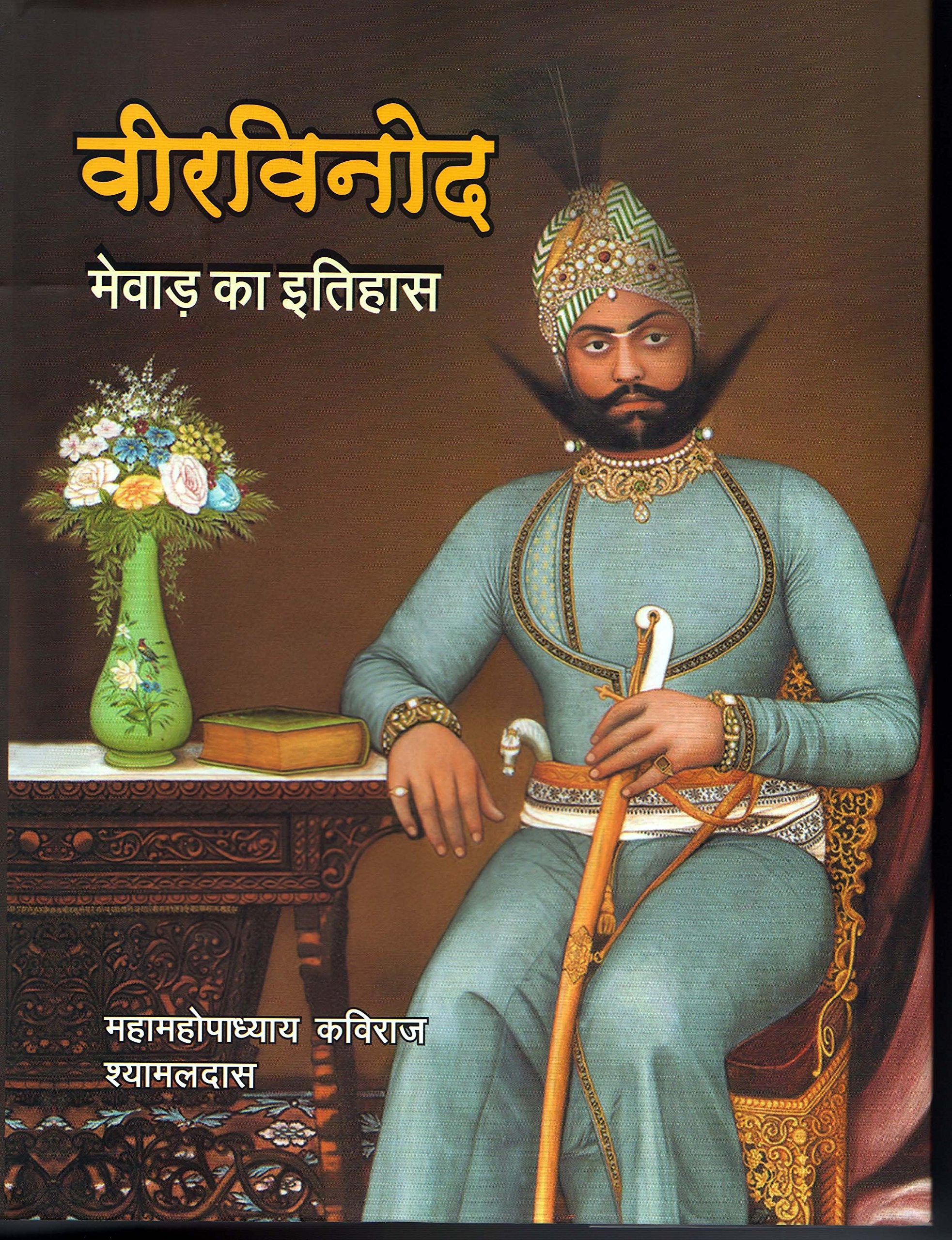   (  ) Veer Vinod