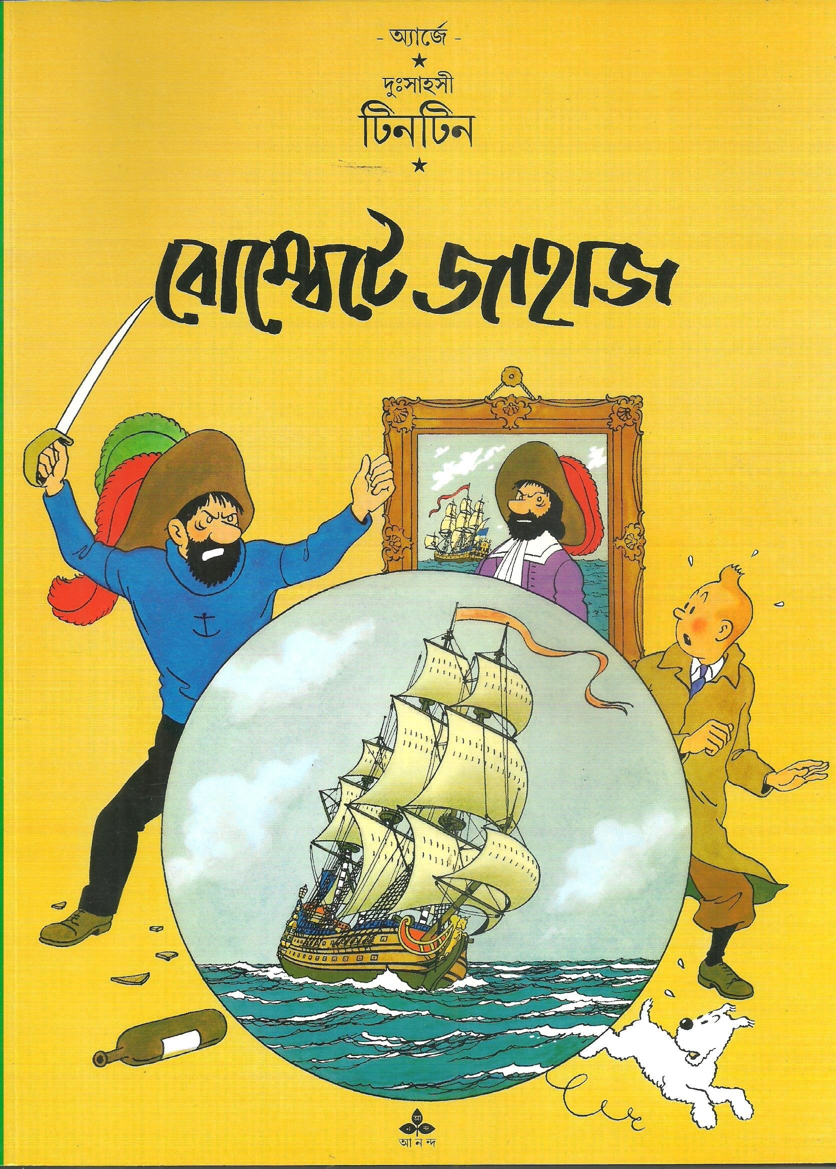 Bombete Jahaj