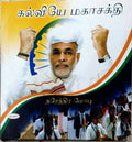 Kalviye Mahasakthi