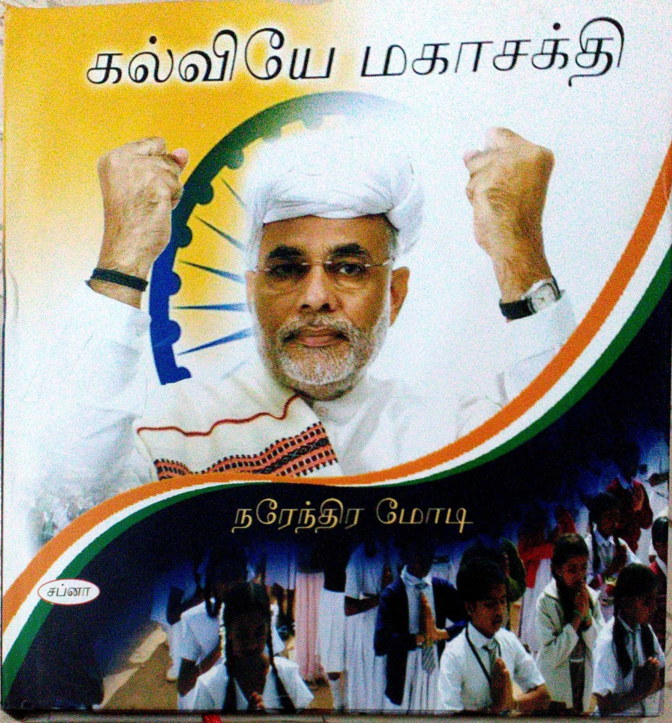 Kalviye Mahasakthi
