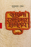 Bangala Sahityer Itihas 4