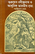 Gurudeb Rabindranath O Adhunik Bharatiya Nritya