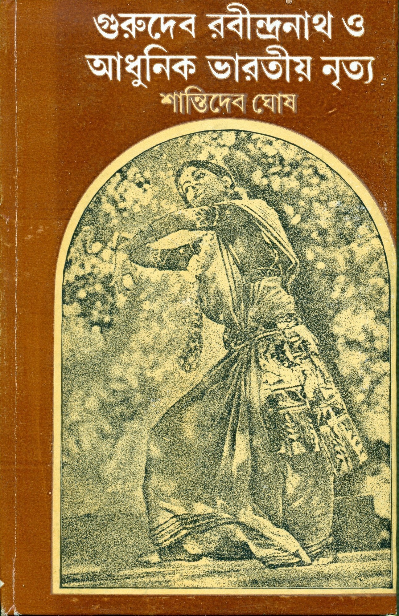 Gurudeb Rabindranath O Adhunik Bharatiya Nritya