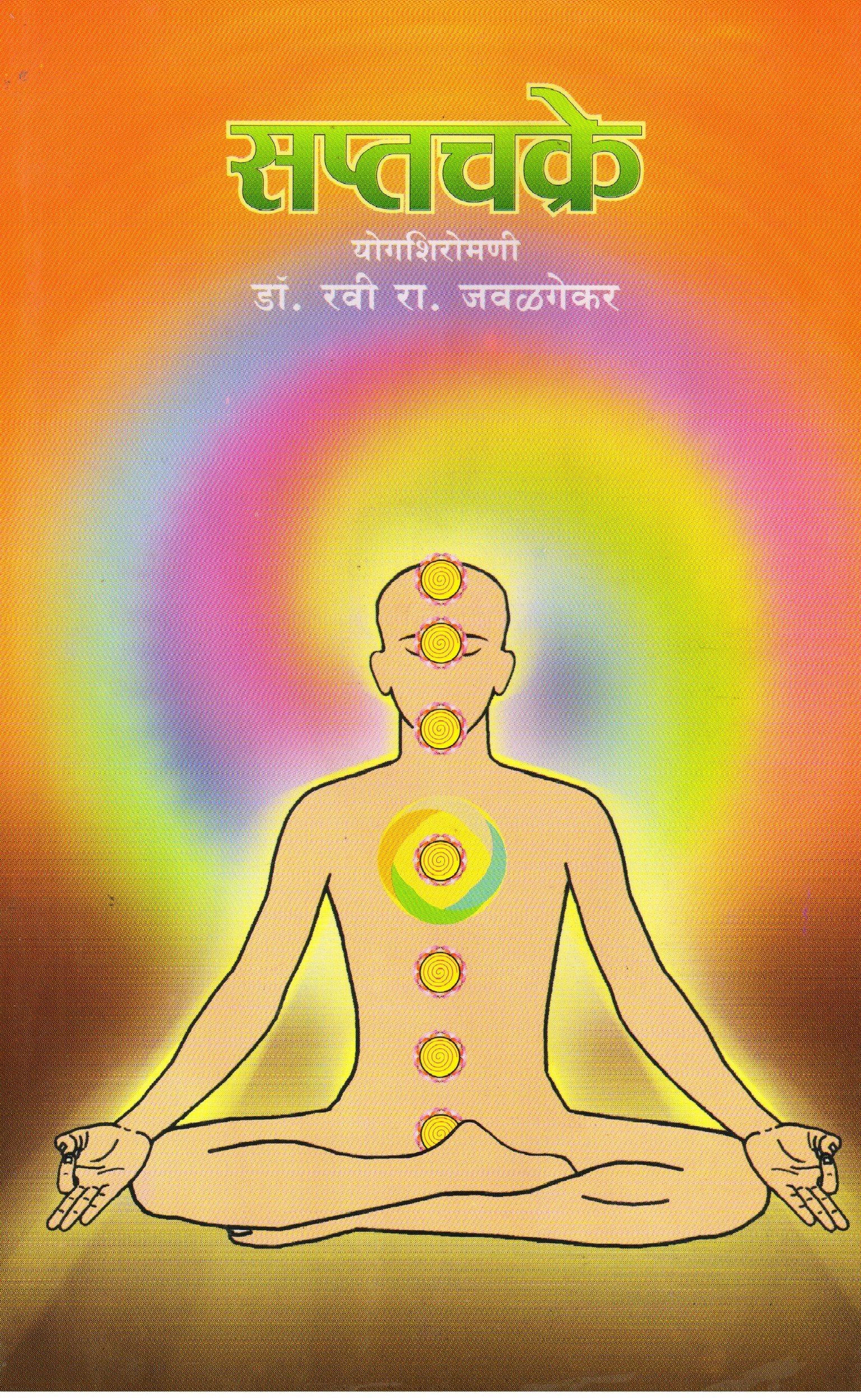 Saptachakra