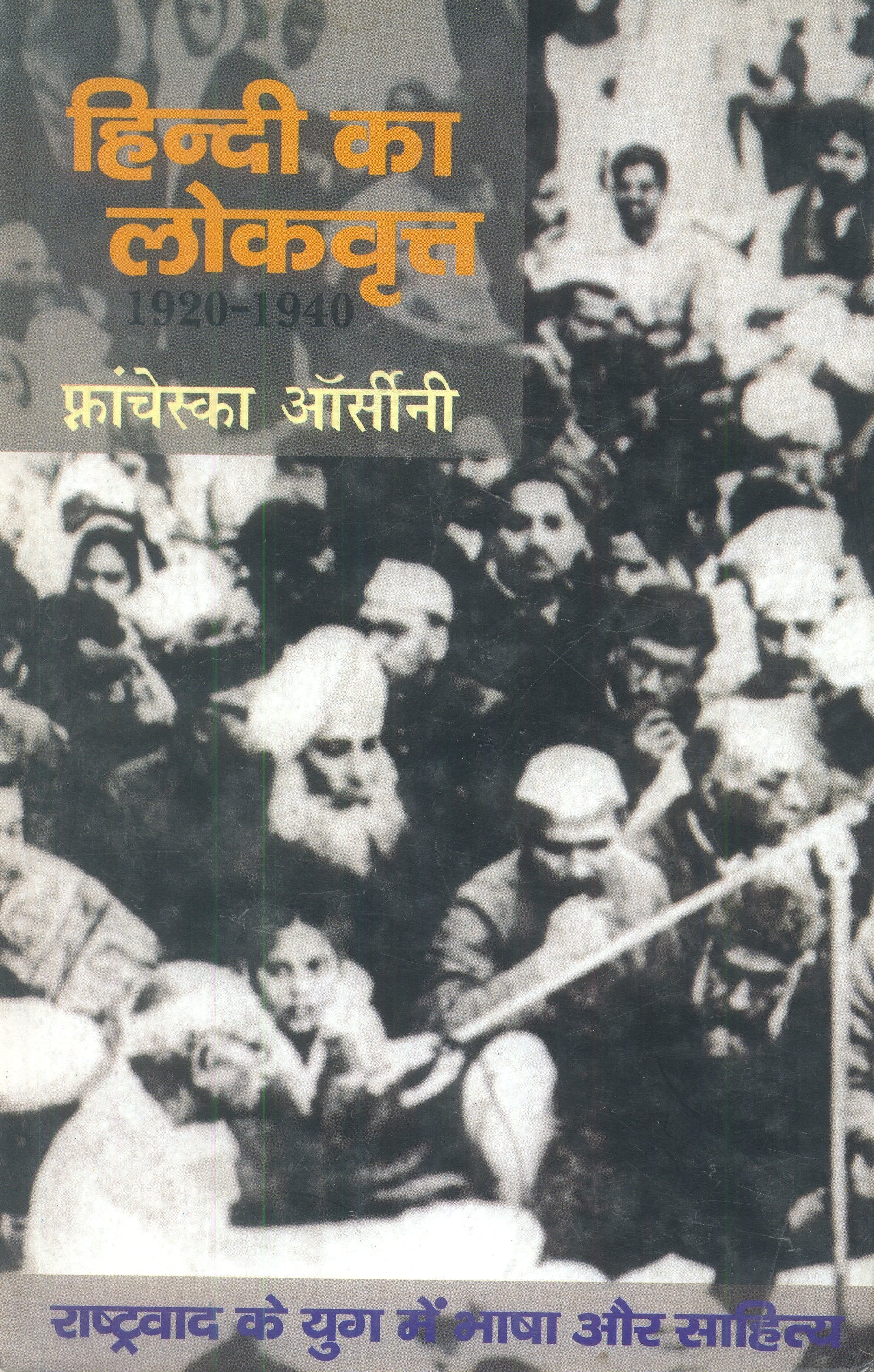 Hindi Ka Lokvrit