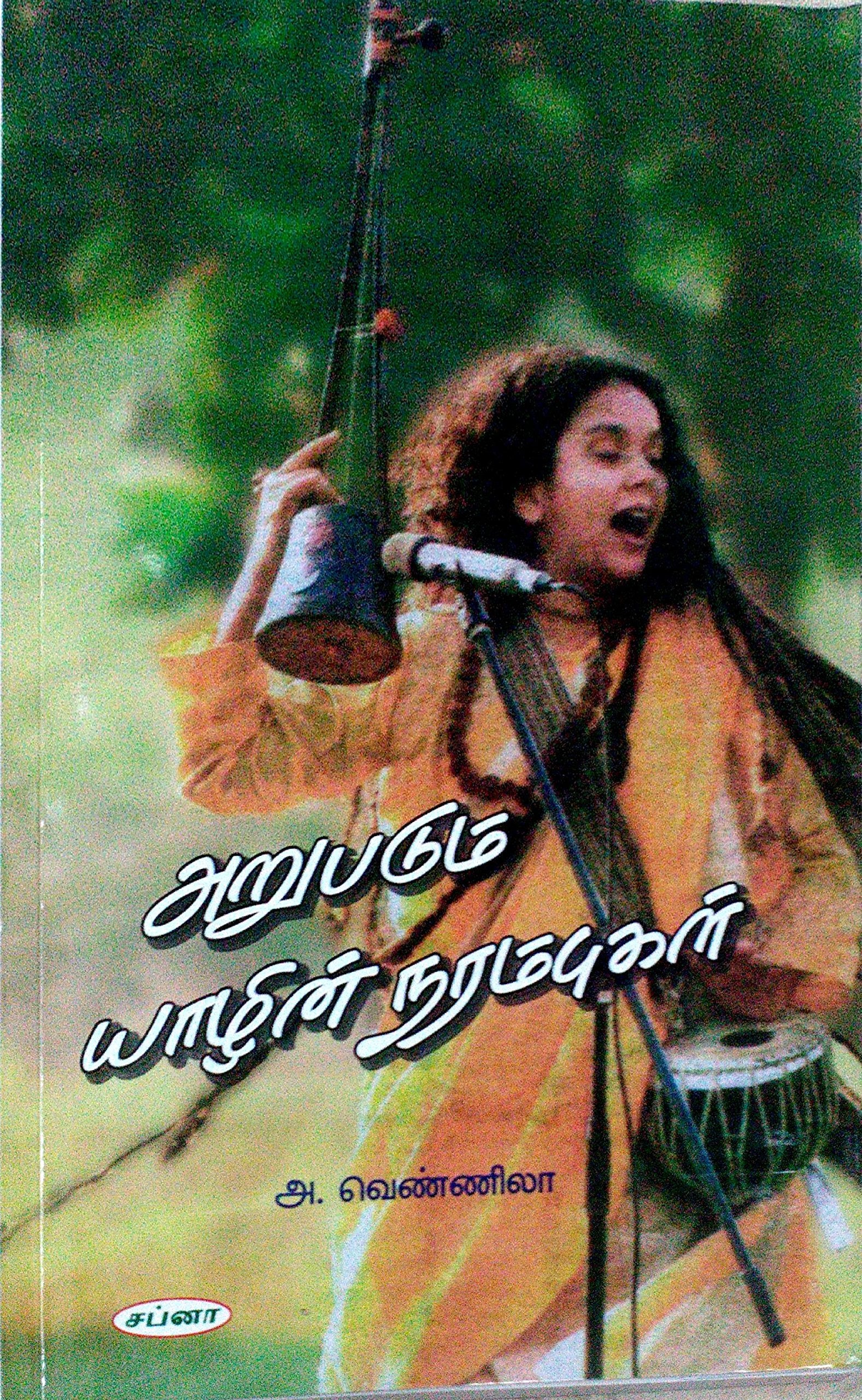 Arubatum Yazhin Narambugal    