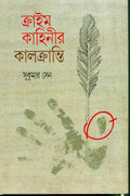 Crime Kahinir Kalkranti