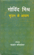 Govind Mishra: Srijan Ke Aayam