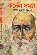 Colonel Samagra (Vol 14)