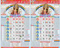 Lala Ramswaroop G.D. And Sons | Lala Ramswaroop Ka Panchang 2026 | Lala Ramswaroop Ka Hindi Tithi Wall Calendar 2026 | Combo Pac
