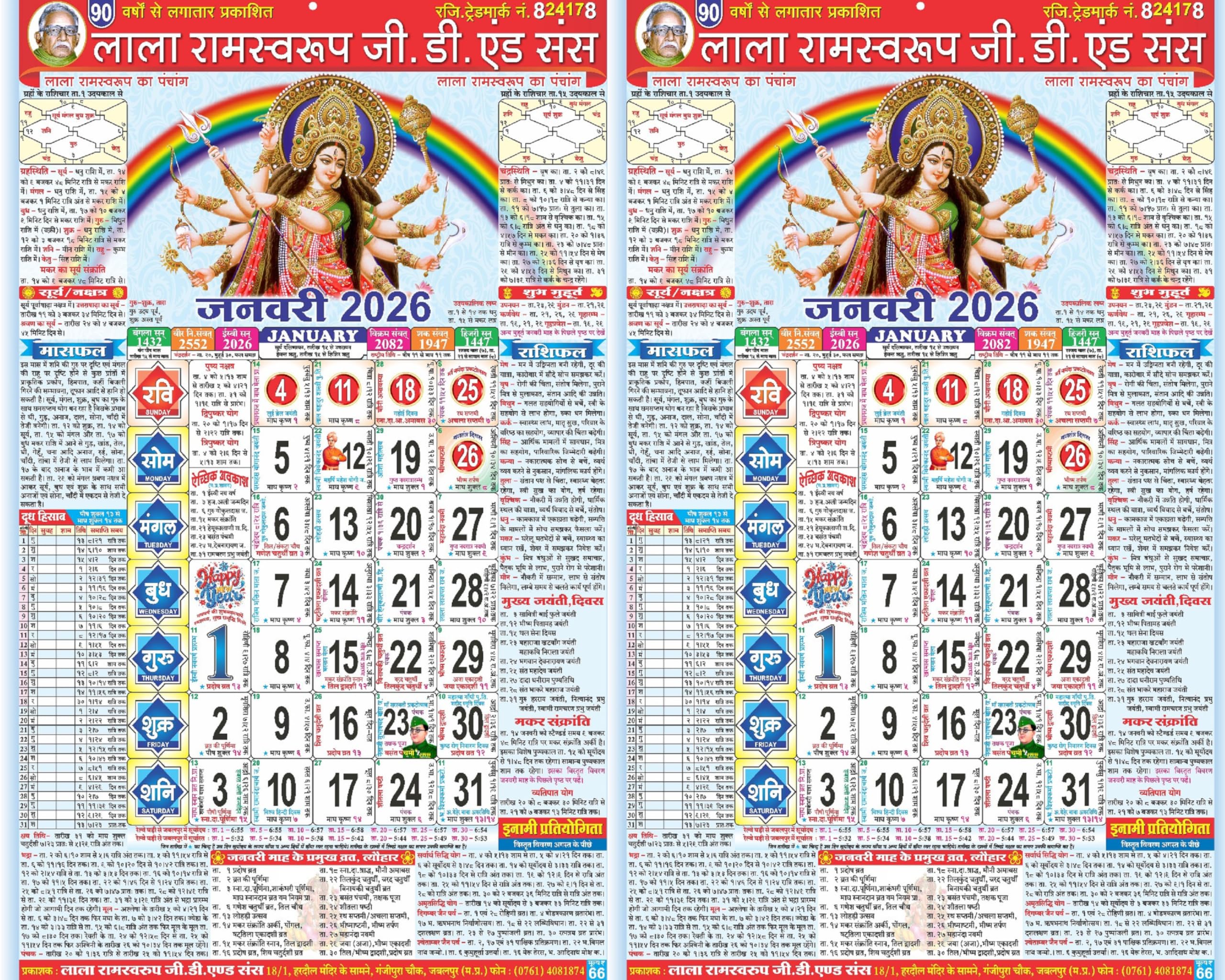 Lala Ramswaroop G.D. And Sons | Lala Ramswaroop Ka Panchang 2026 | Lala Ramswaroop Ka Hindi Tithi Wall Calendar 2026 | Combo Pac