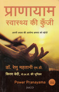 Power Pranayama (Hindi)