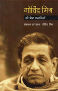 Govind Mishra Ki Shresth Kahaniyan