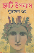 6 Ti Upanyash Buddhadev Guha