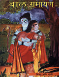 Bala Ramayana