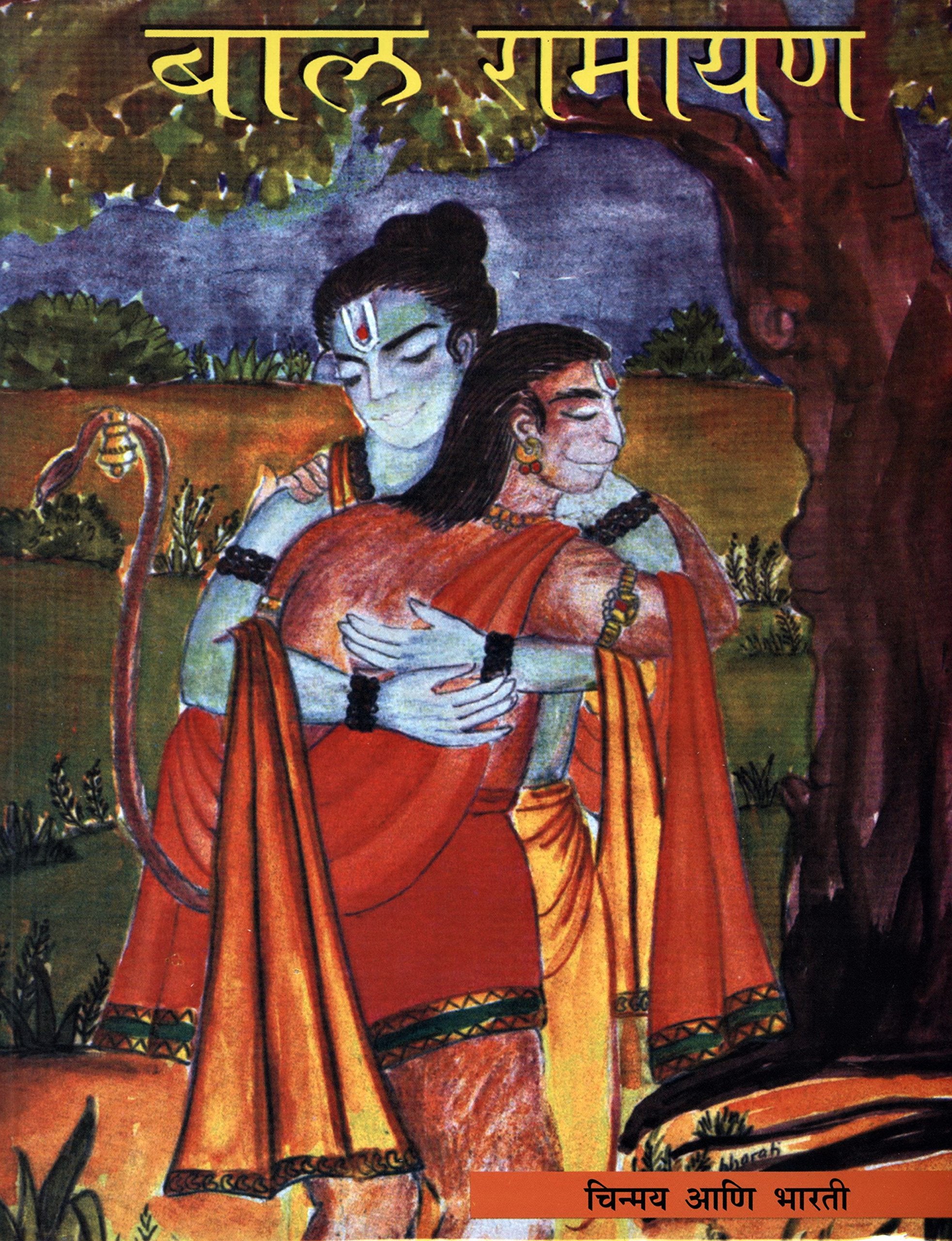 Bala Ramayana