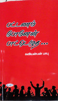 Pattanam Ponen Pattezhudha    ...