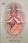 Dainik Dhyan Charya (Hindi Edn.) Pb