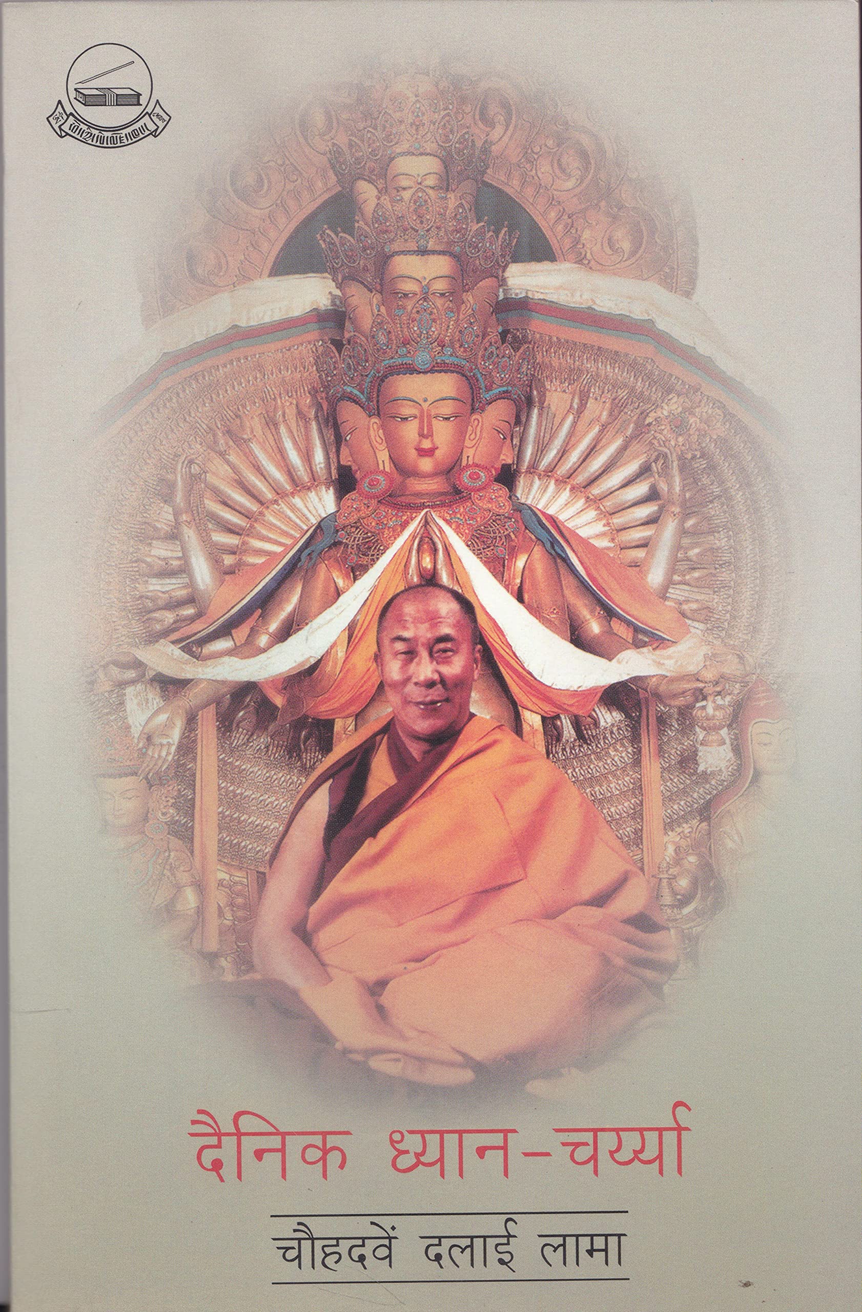 Dainik Dhyan Charya (Hindi Edn.) Pb
