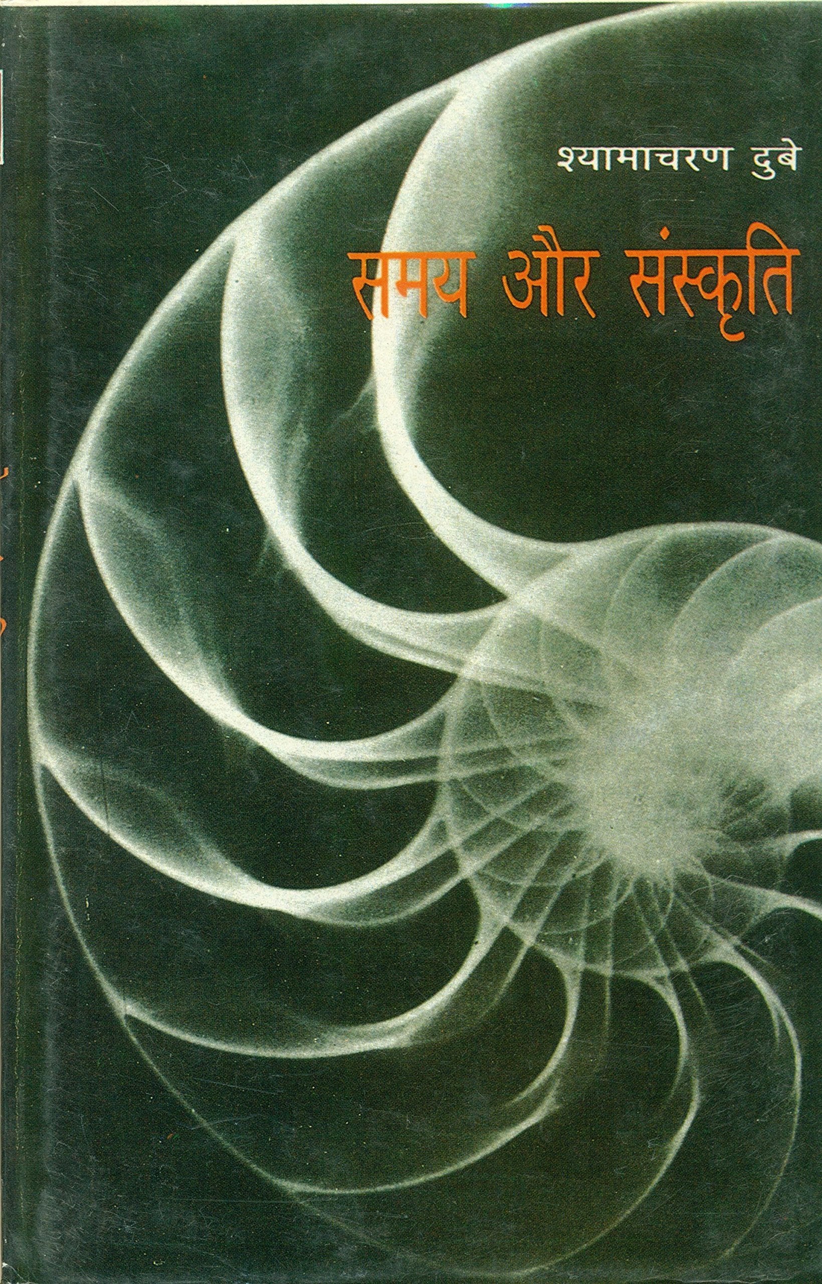 Samaya Aur Sanskriti