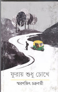 Furay Shudhu Chokhe