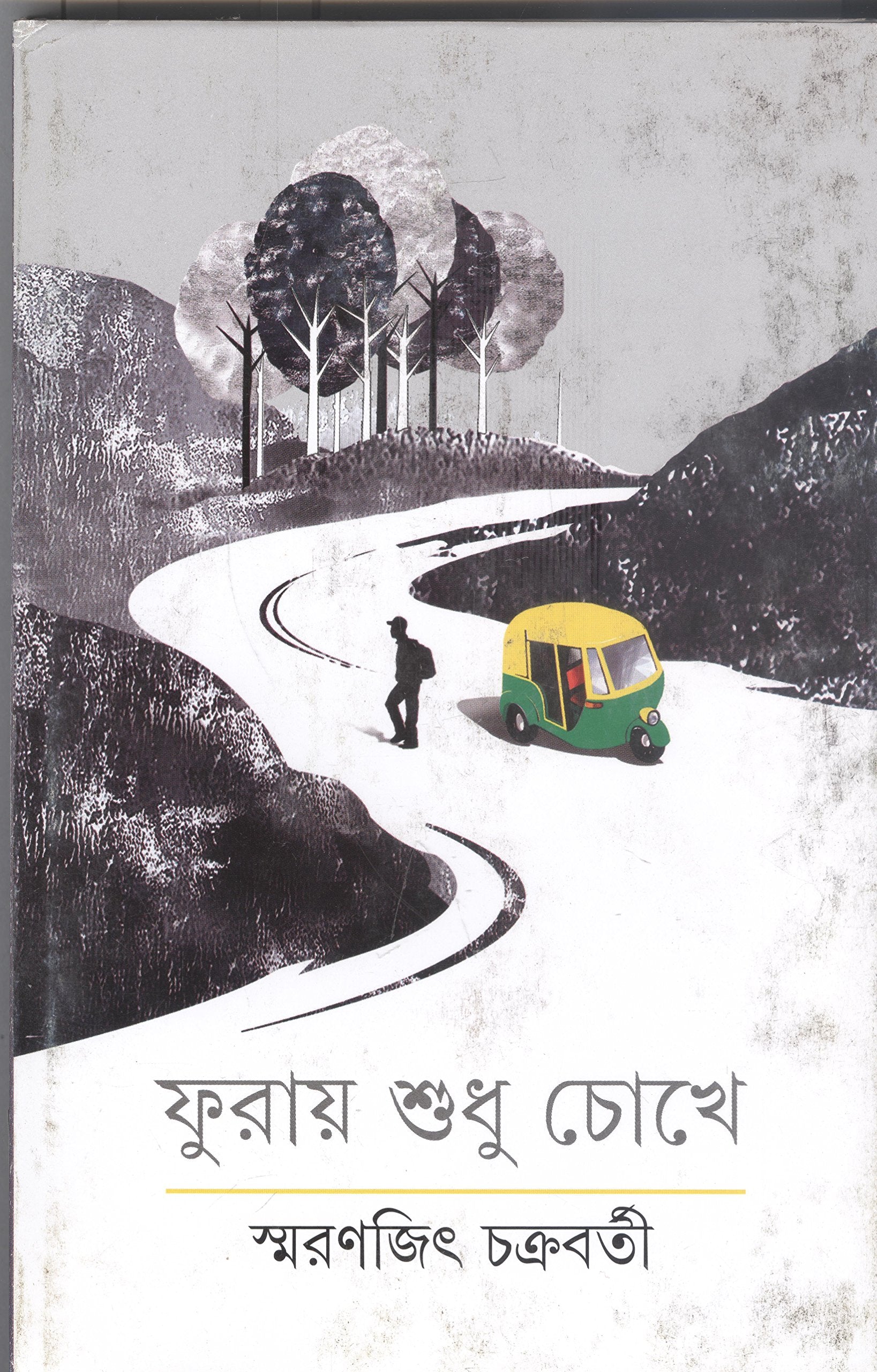Furay Shudhu Chokhe