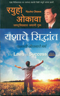 The Laws of Success (Marathi)