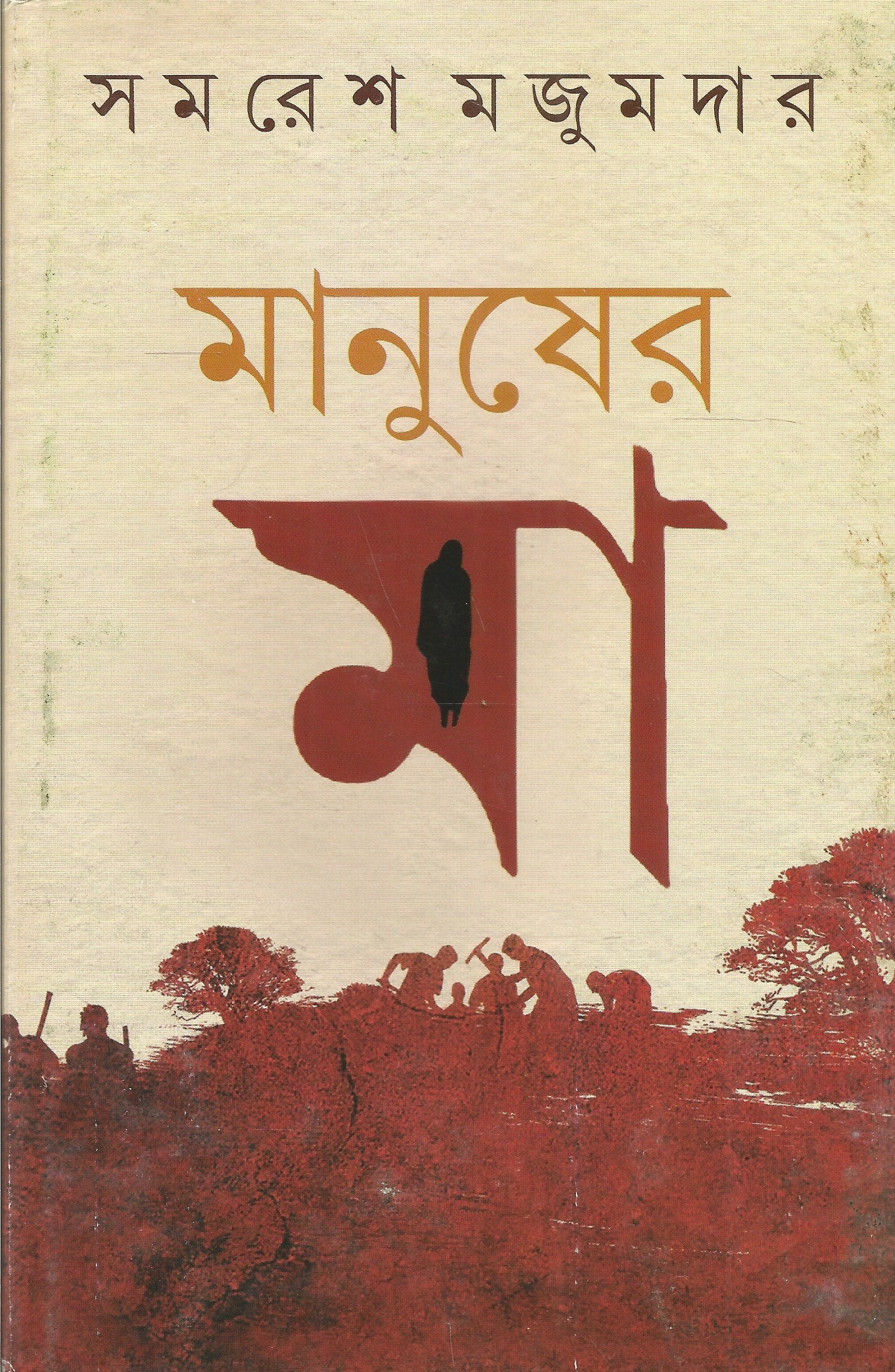 Manusher Ma