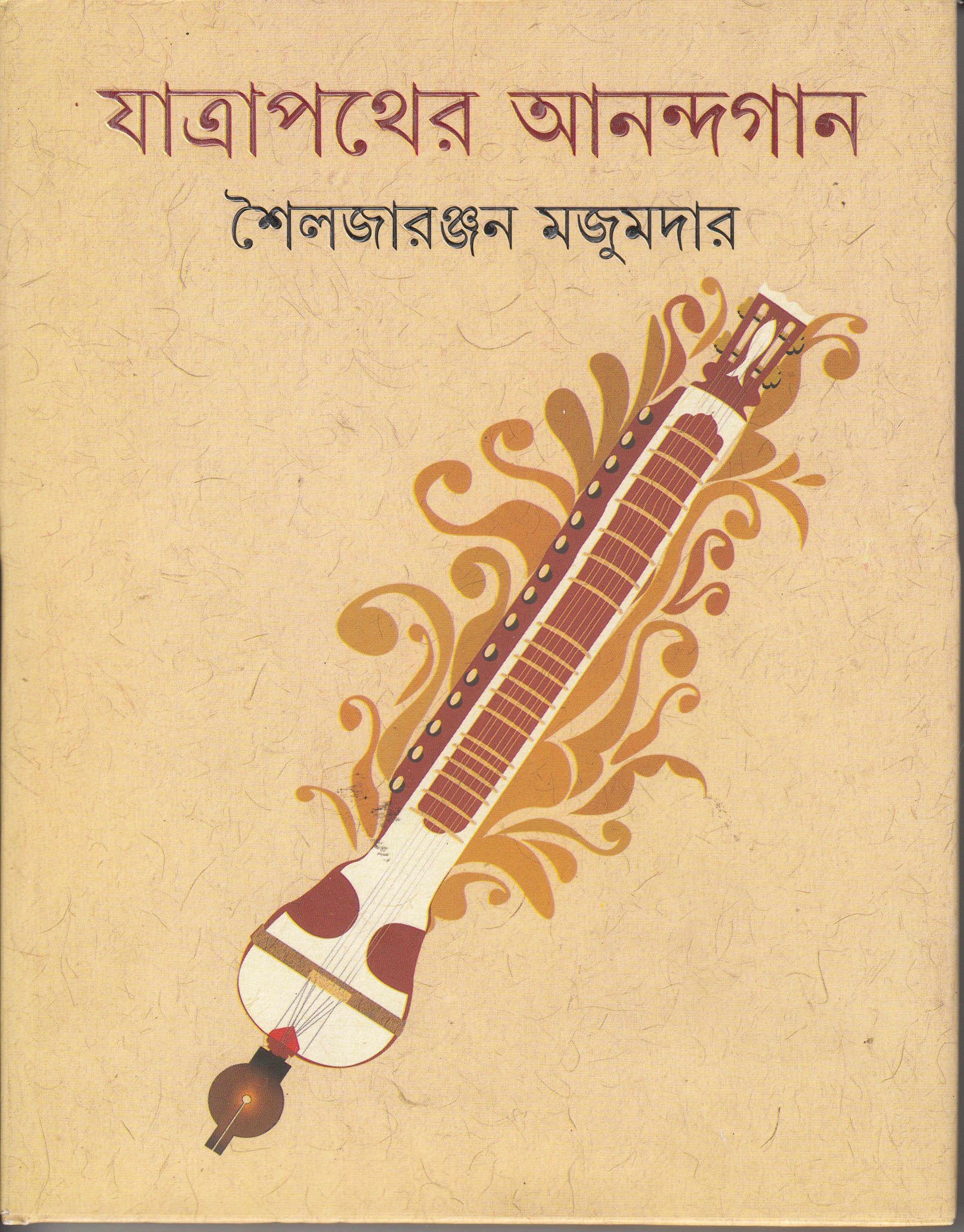 Jatrapather Anandagan