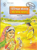 Paschim Bangaal Ki Lok Kathayehn (Hindi ) HB