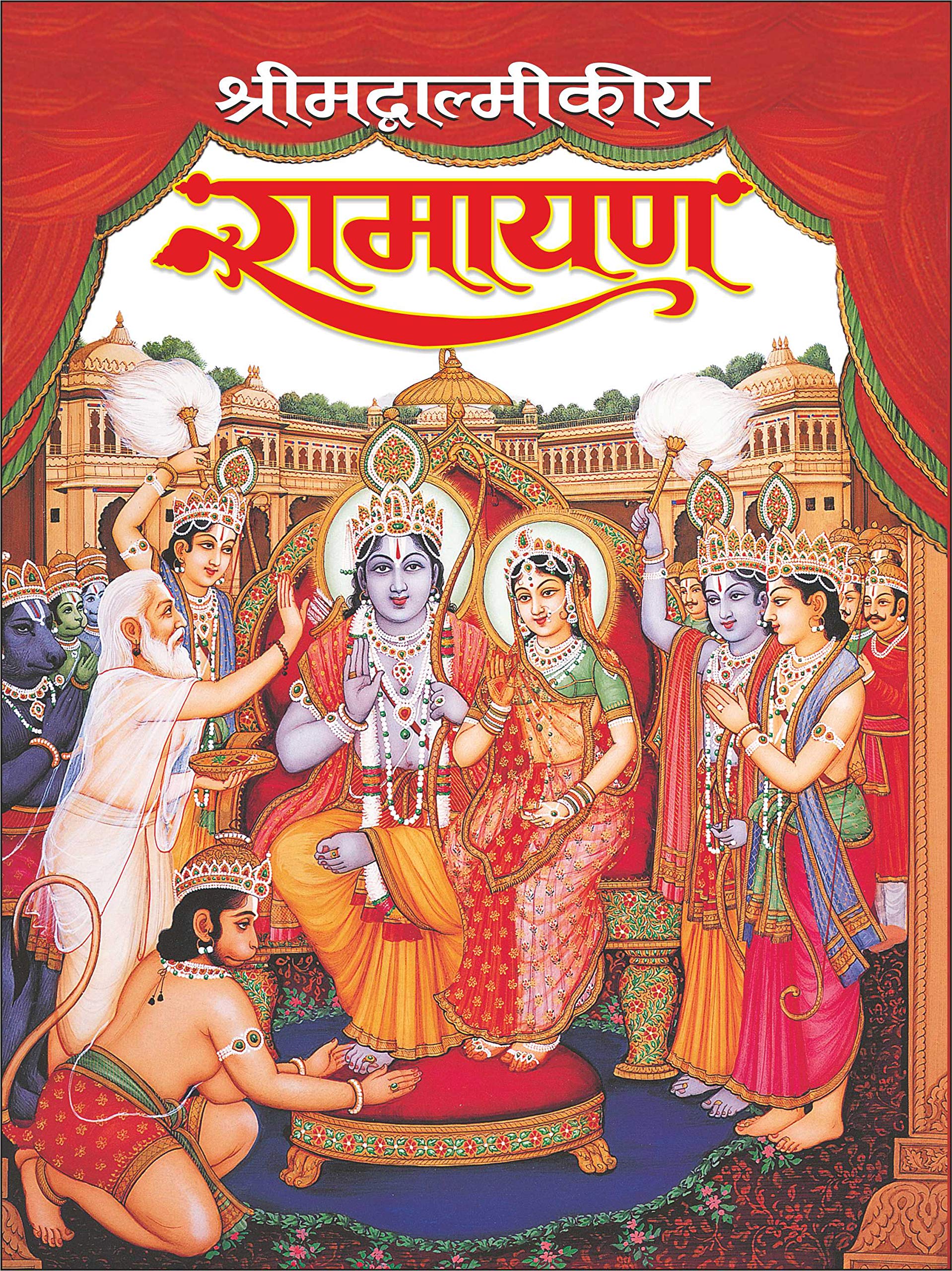   Shrimadvamalikeya Ramayana (Hindi Edition) |Bade Size Ki Dharmik Pustake