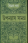 Upanyas Samagra Vol. VII (Bengali Edition)