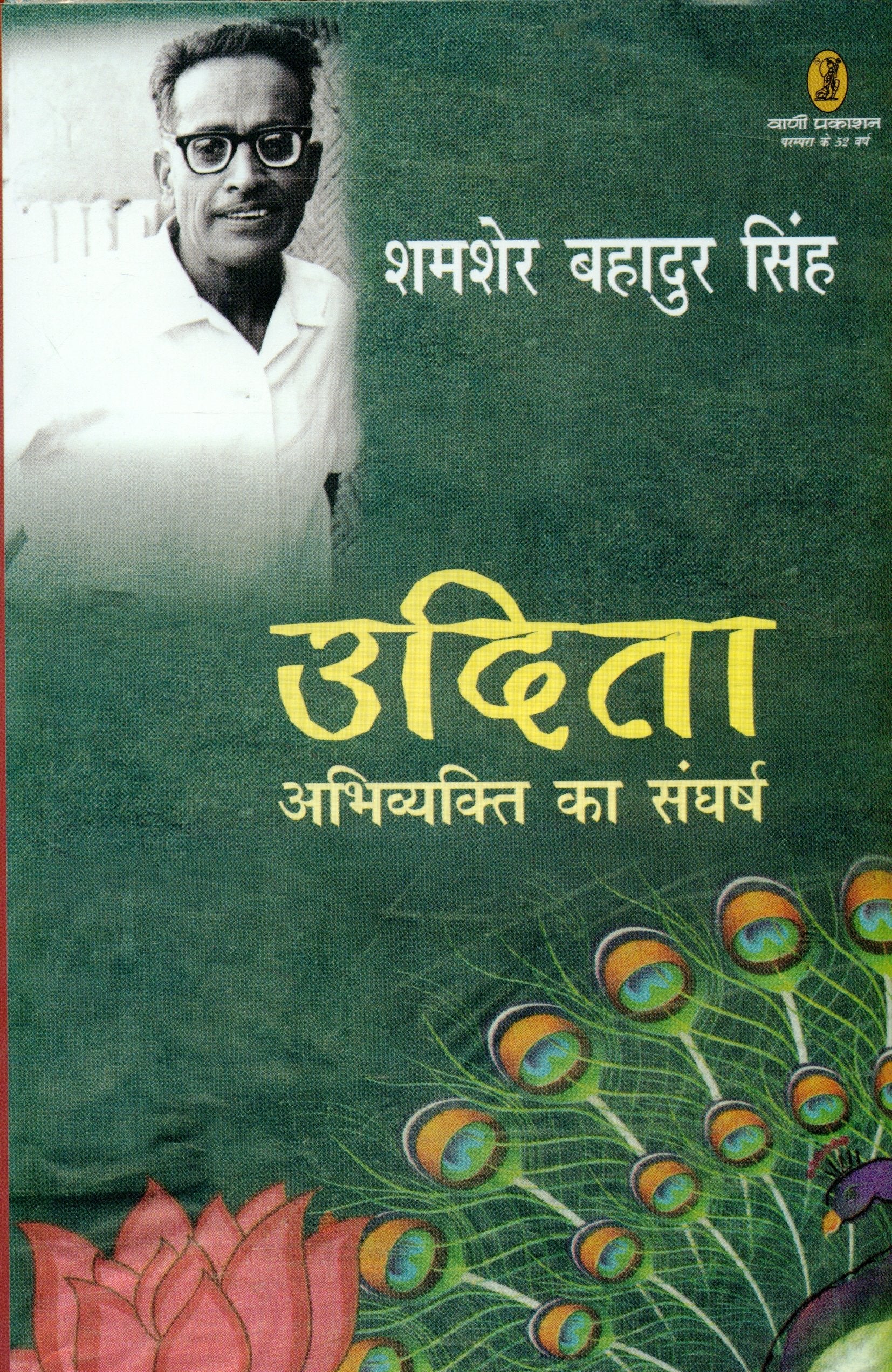 Udita Abhivyakti Ka Sangharsh