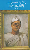 Subhash Chandra Basu Samagra 6
