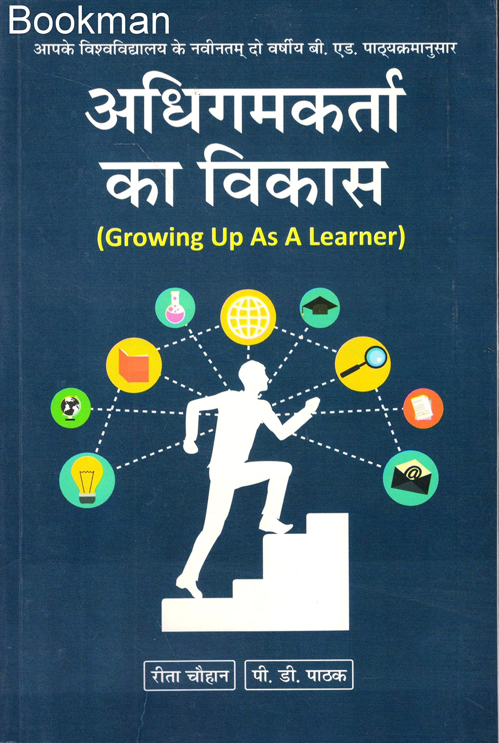 Chaudhary Charan Singh University, Meerut | Maa Shakumbhari University, Sahranpur | Year 1 | Adhigamkarta Ka Vikas