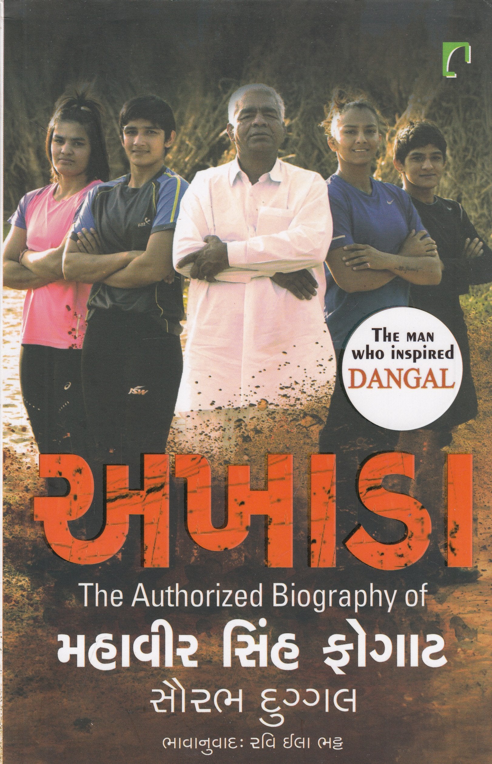 Akhada The Authorized Biography Of Mahavir Singh Phogat