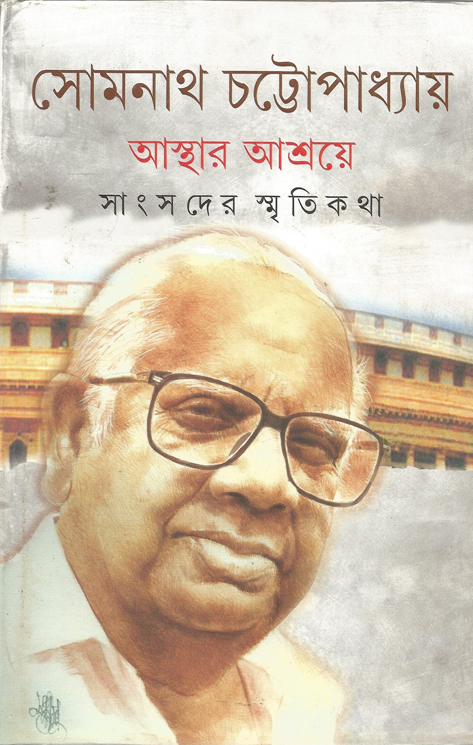 Asthar Ashraye