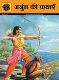 Arjun Ki Kathayein (Hindi)