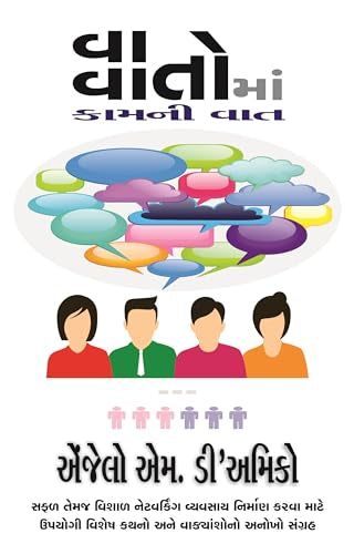Talk The Talk (Gujarati)