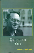 Kunwar Narayan : Sansar1