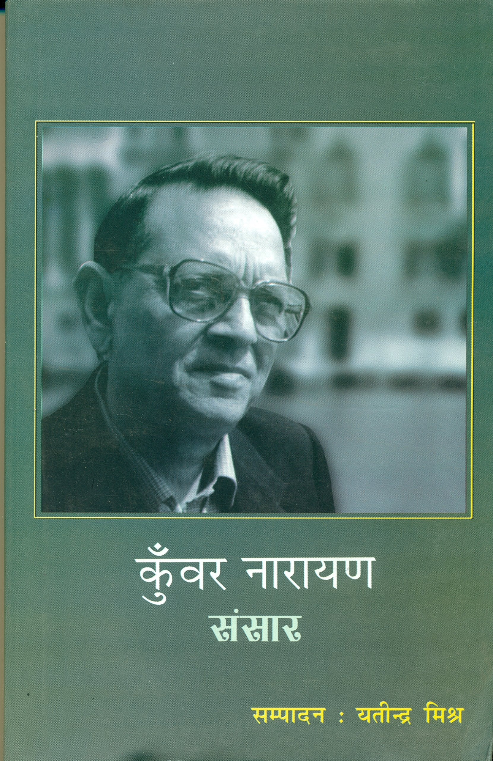 Kunwar Narayan : Sansar1