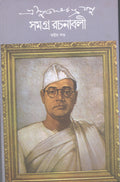 Subhash Chandra Basu Samagra 8