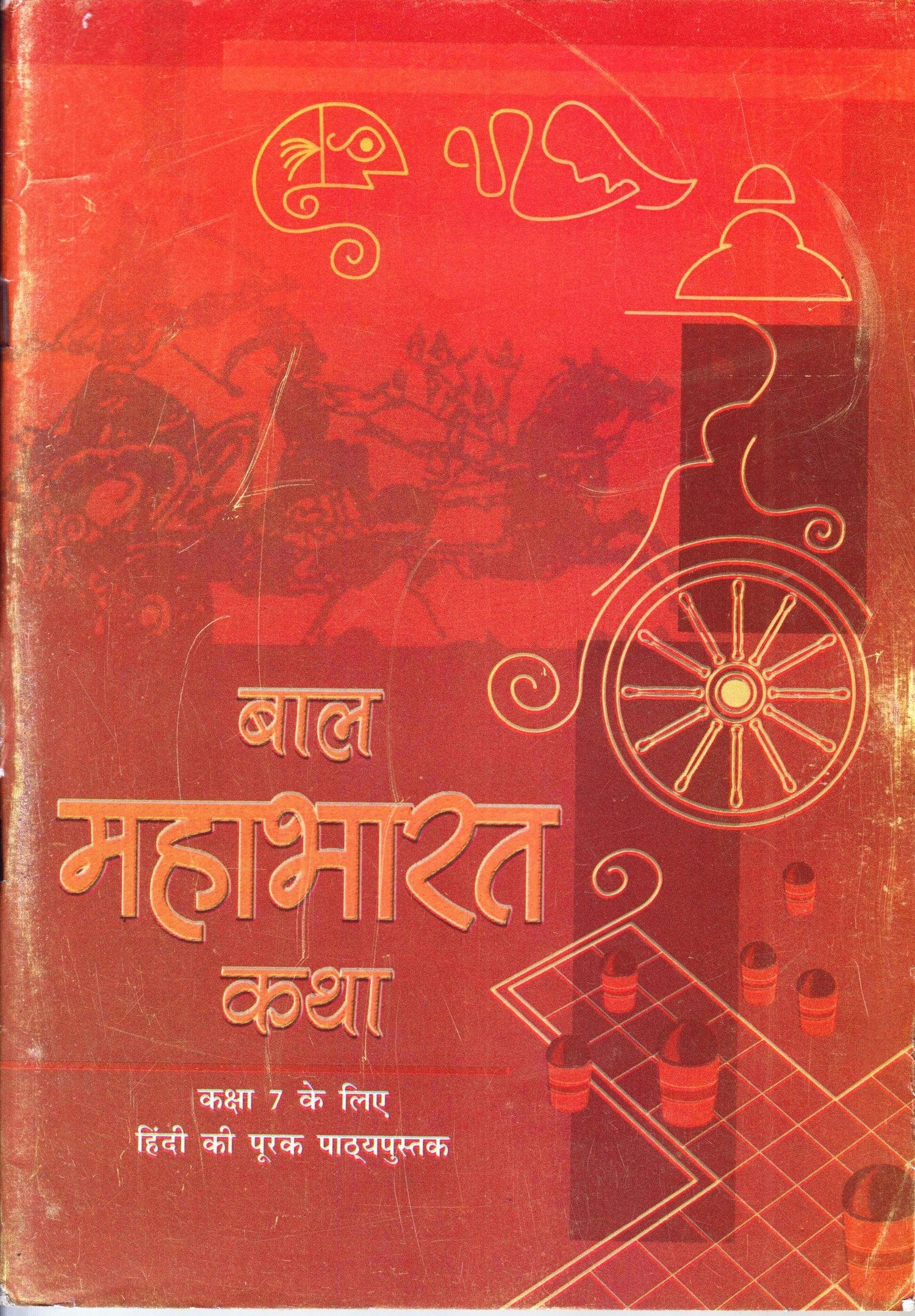 Bal Mahabharat Katha For Class  7  751