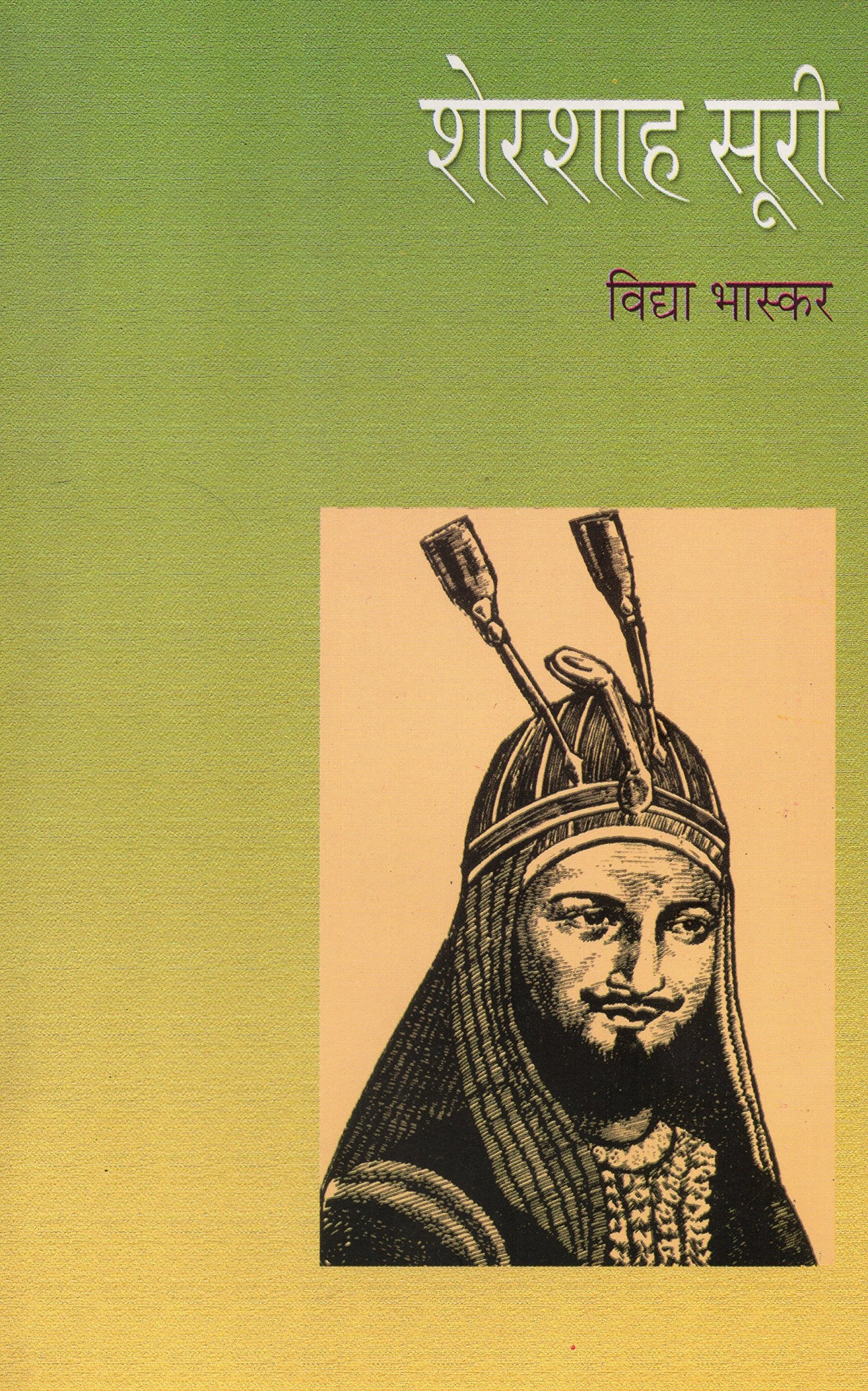 Shershah Suri [Hindi]
