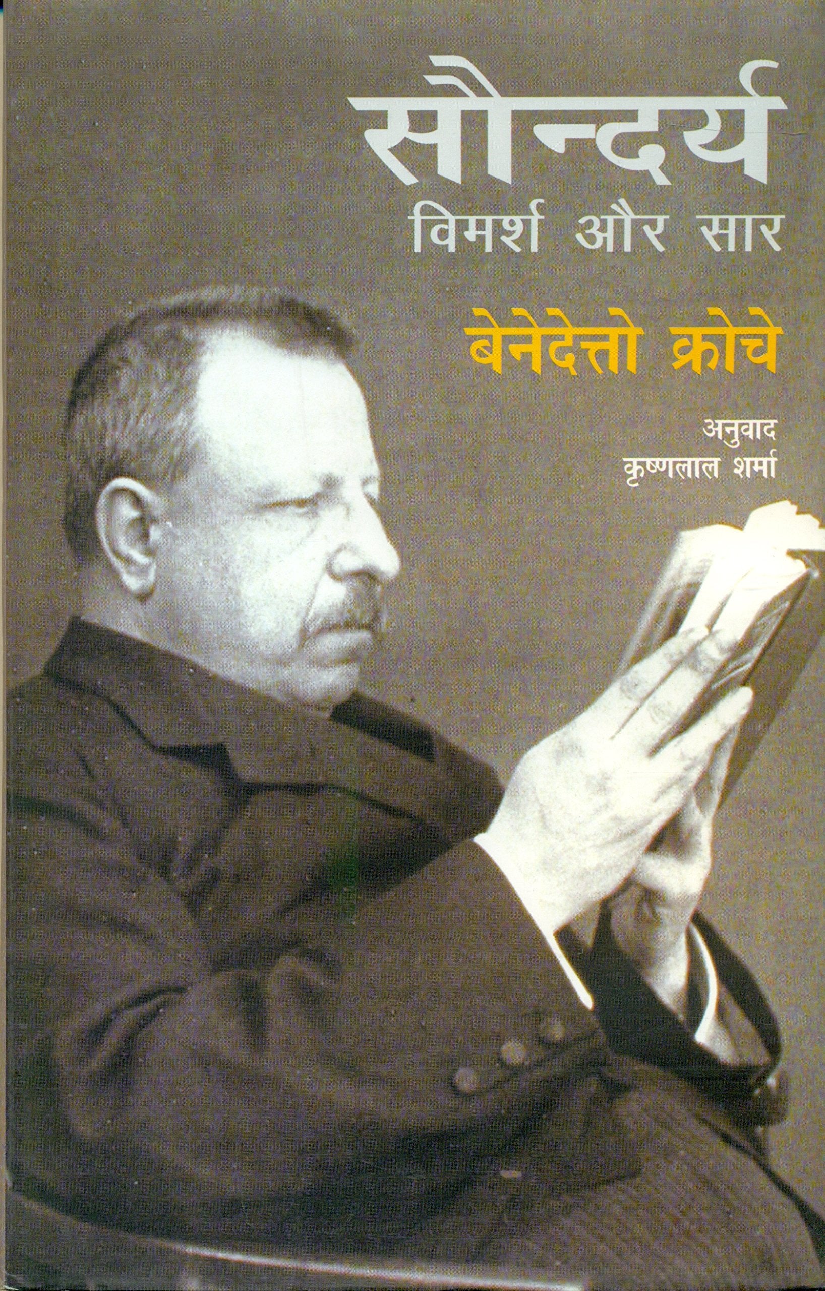 Saundarya: Vimarsh Aur Sar