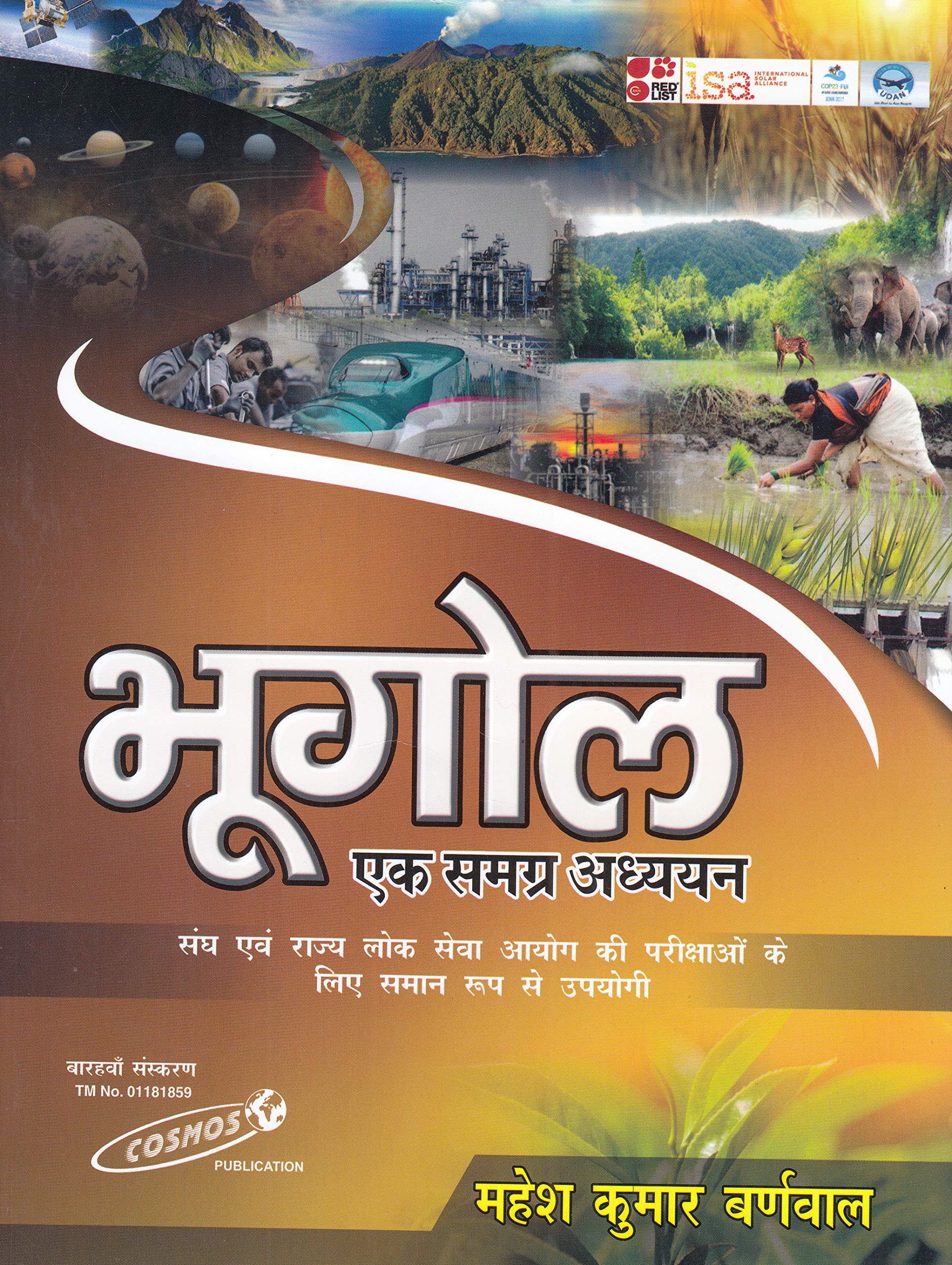 Geography Book  Hindi