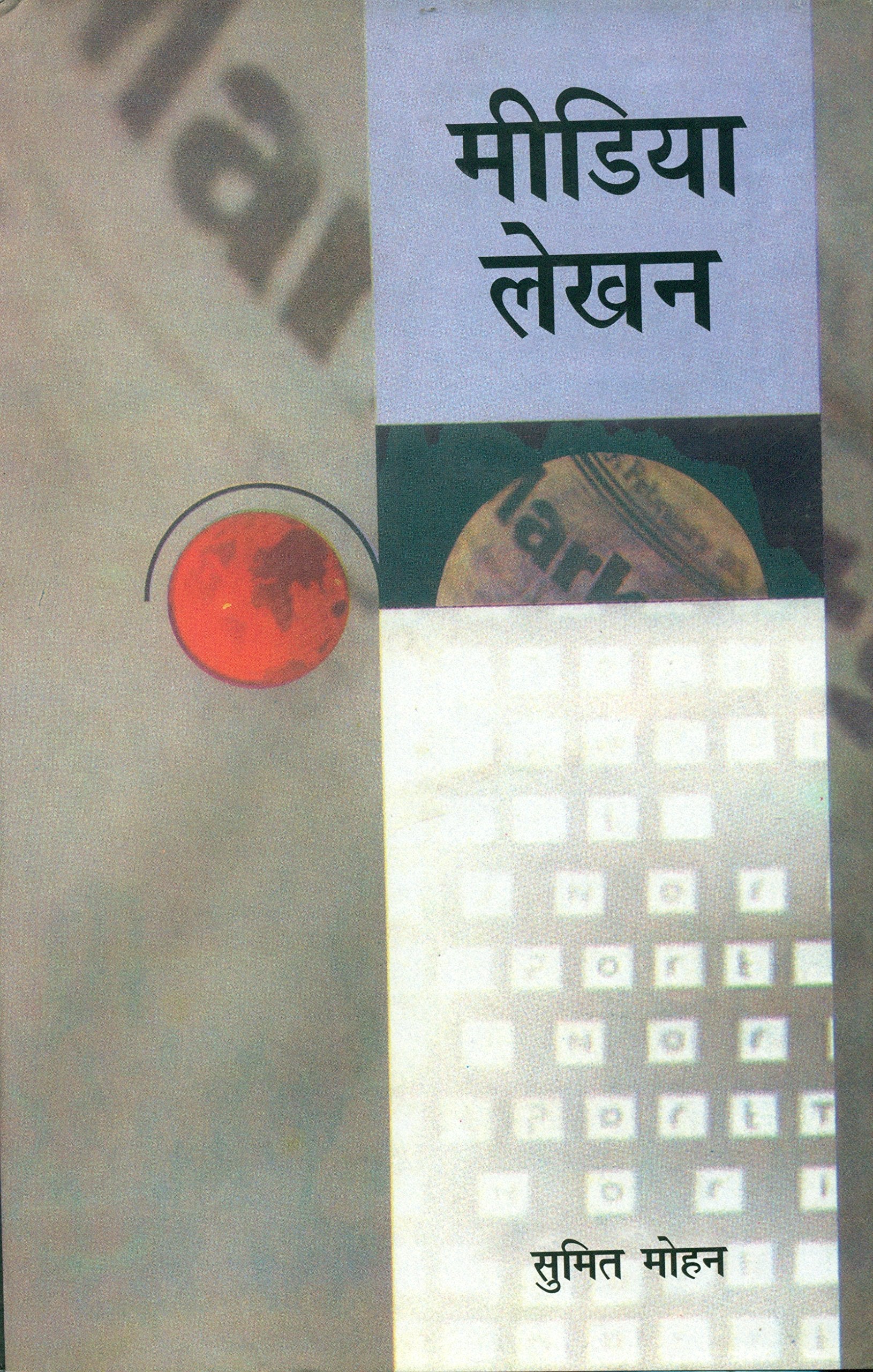 Media Lekhan