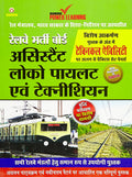 Assistant Loco Pilot And Technician (Guide)